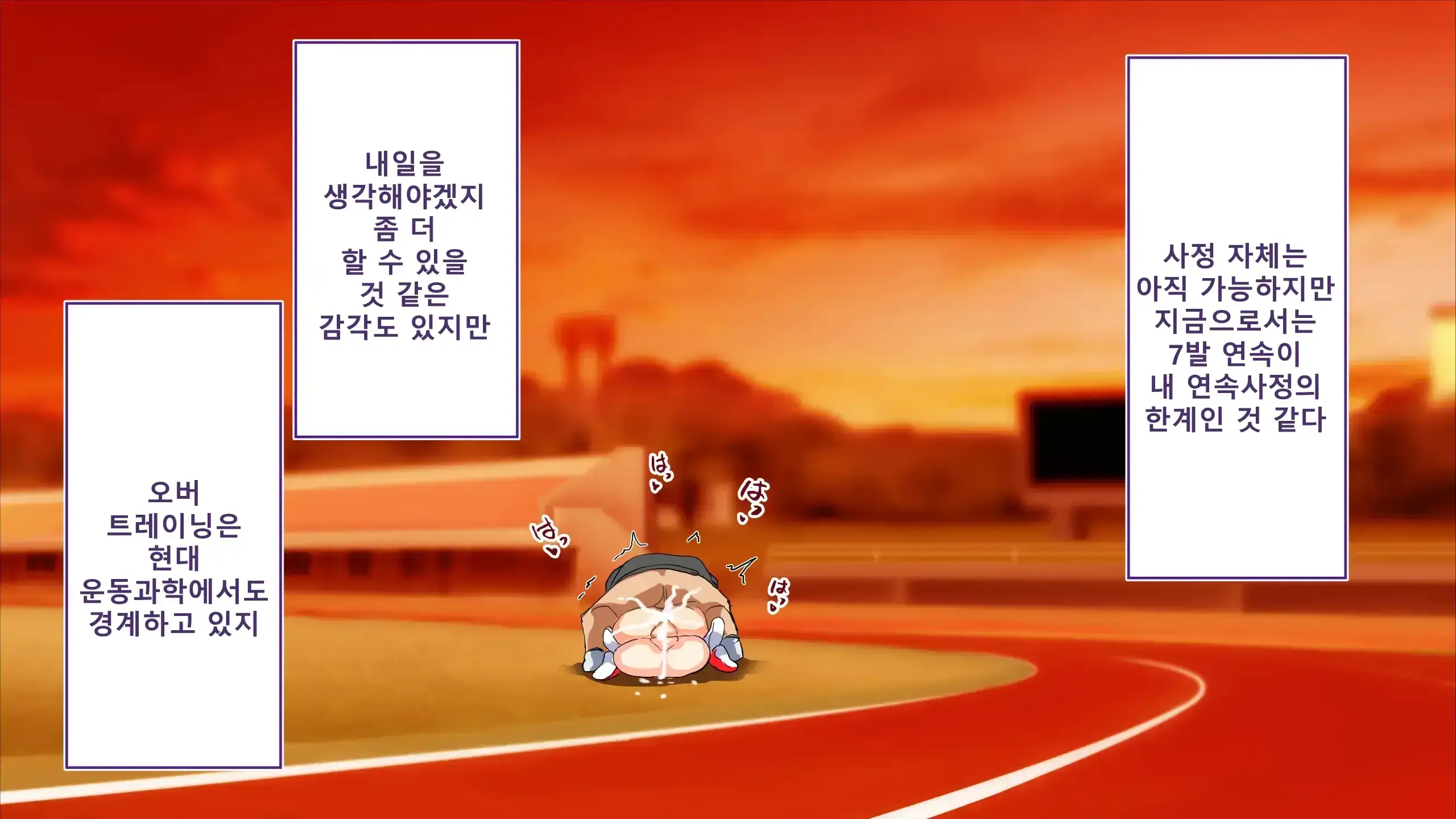 Rikujoubu Joshi Wa Ore No Nama Onaho!!! Renzoku Shasei Hen | 육상부 여자는 나의 생 오나홀! 연속사정편